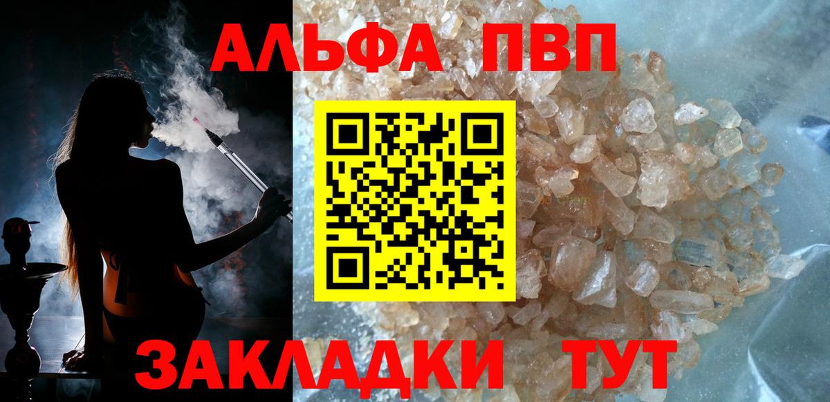 Алейск  APVP СК  А ПВП крисы CK  Альфа ПВП мука  Вход с VPN 