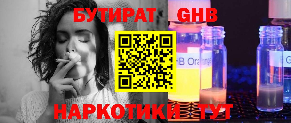 Алейск  Бутират 1.4BDO  Вход с VPN 