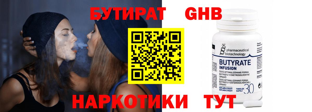 БУТИРАТ Butirat Алейск