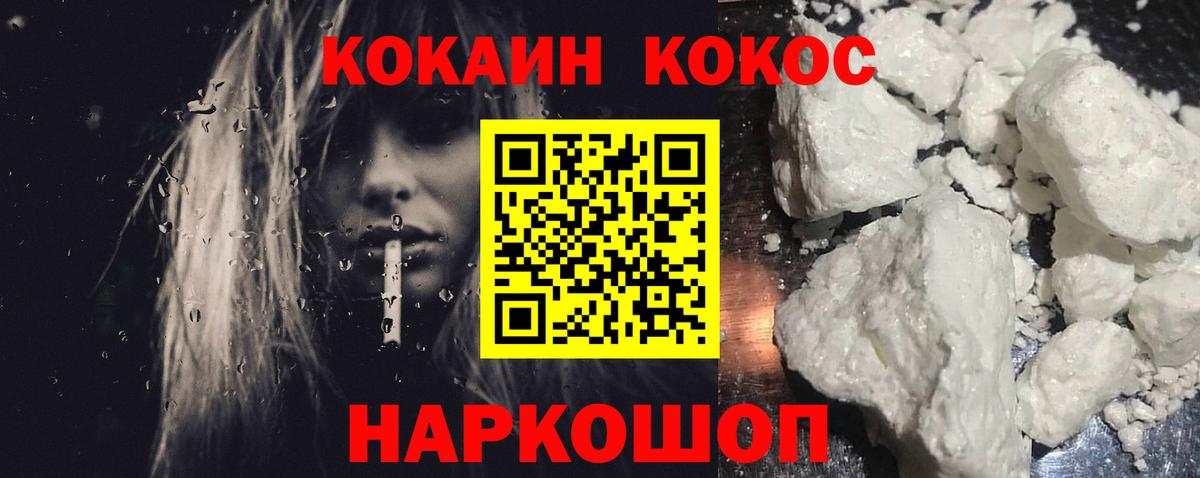 КОКАИН 97% Алейск