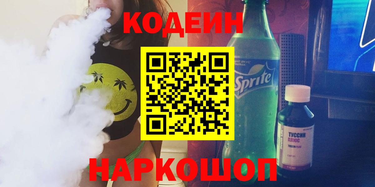 Кодеиновый сироп Lean Purple Drank Алейск
