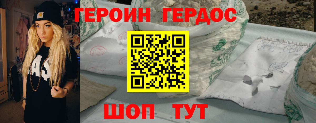 Героин белый Алейск