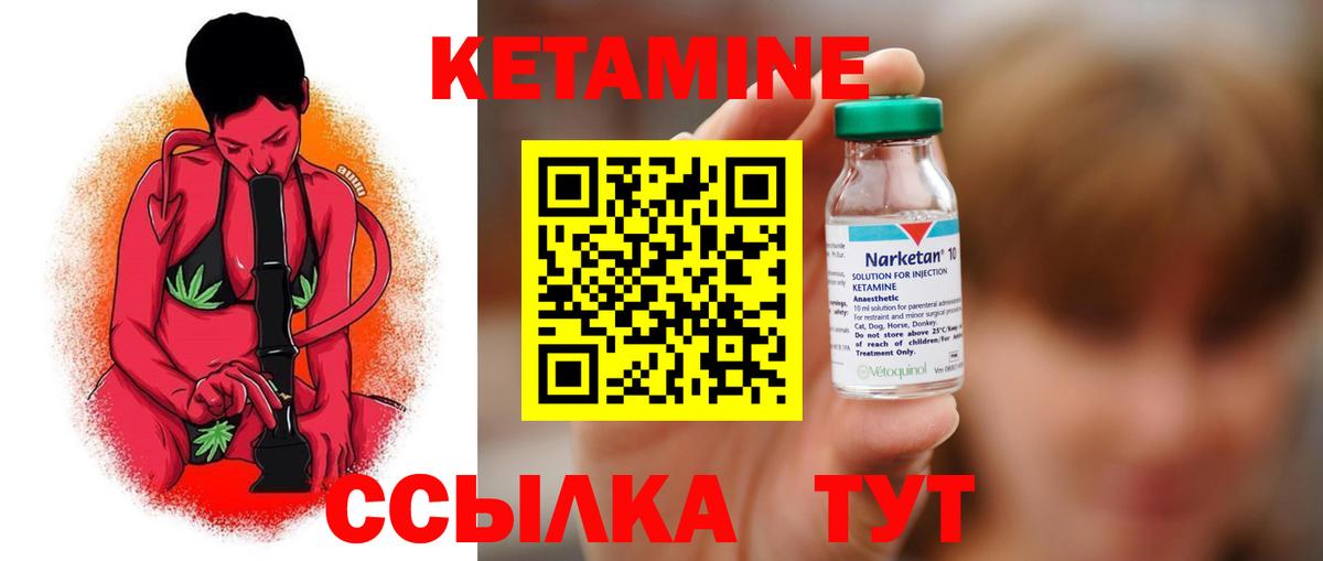 Алейск  КЕТАМИН VHQ  Вход с VPN 