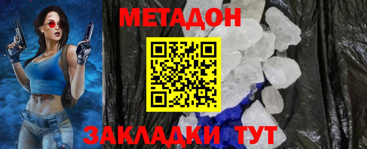 МЕТАДОН кристалл  Вход с VPN  blacksprut маркетплейс  МЕТАДОН VHQ  Алейск 