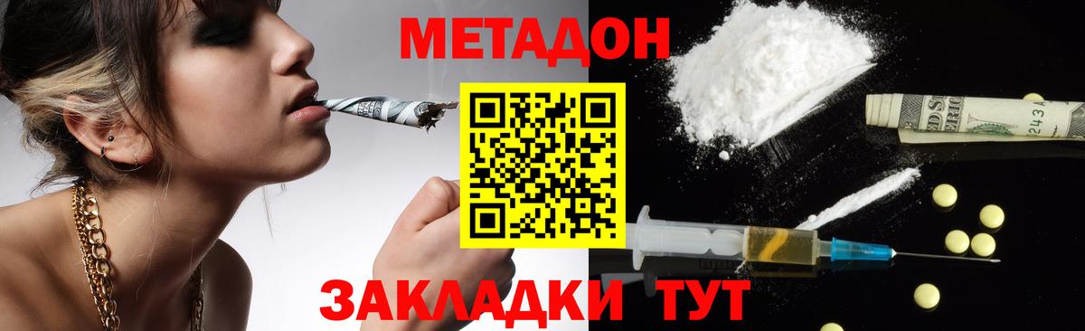 Метадон кристалл Алейск
