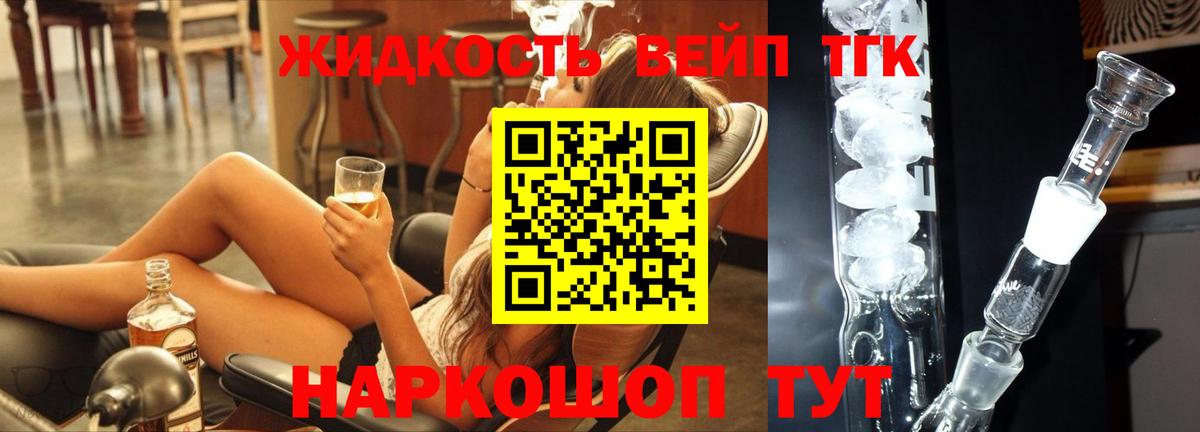 Дистиллят ТГК вейп Алейск