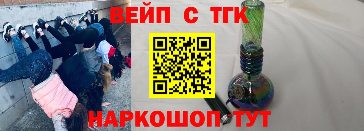 Алейск  Дистиллят ТГК вейп с тгк  Вход с VPN 